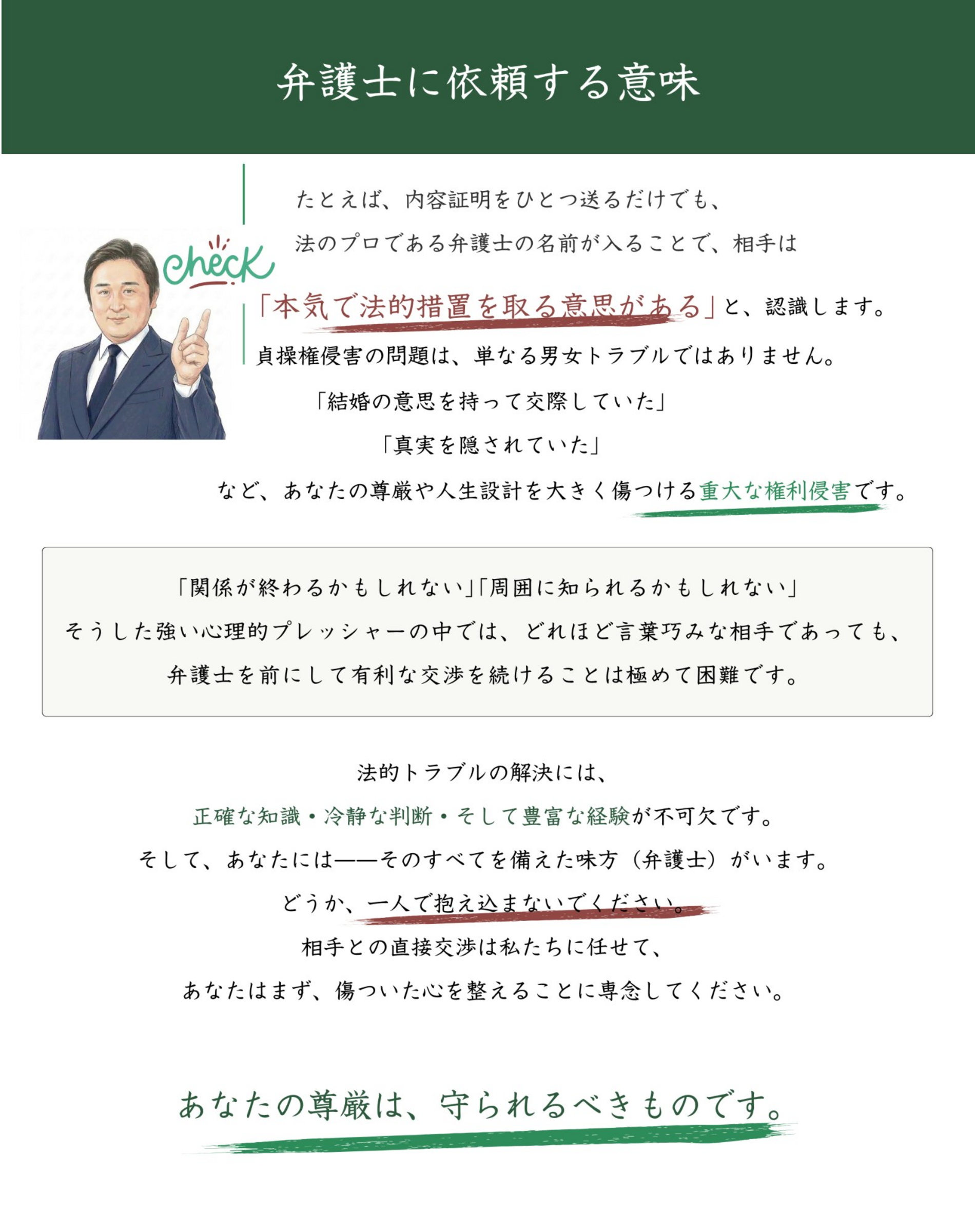 弁護士に依頼する意味