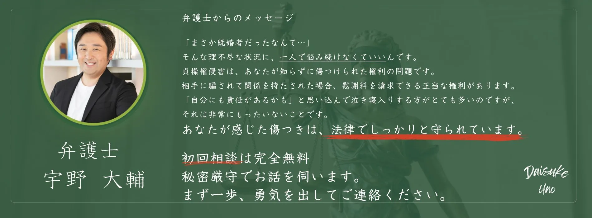 弁護士からのメッセージ - 事務所情報